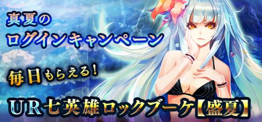 画像ギャラリー No.002のサムネイル画像 / 「エンペラーズ サガ」,ログインキャンペーンで水着姿の「ロックブーケ」登場