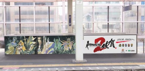 画像ギャラリー No.009のサムネイル画像 / 「ロマンシング佐賀 2」，プロサッカーチーム「サガン鳥栖」とのコラボ企画「ロマンシング サガン」が発表。6月20日の試合がロマ佐賀仕様に