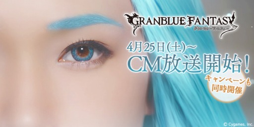 画像ギャラリー No.002のサムネイル画像 / 「グランブルーファンタジー」新CM「はじまりを告げる風」篇を先行公開