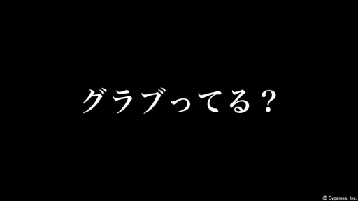 画像ギャラリー No.001のサムネイル画像 / 「グラブル」,新CMの放送開始を記念するログインキャンペーンが実施