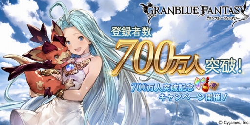 画像ギャラリー No.001のサムネイル画像 / 「グラブル」の登録者数が700万人を突破。「10連ガチャチケット1枚」「宝晶石700個」などを2016年1月3日までにプレイを開始するとプレゼント