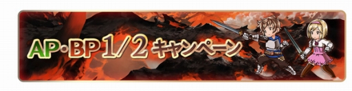 画像ギャラリー No.003のサムネイル画像 / 「グラブル」の登録者数が700万人を突破。「10連ガチャチケット1枚」「宝晶石700個」などを2016年1月3日までにプレイを開始するとプレゼント
