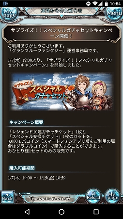 画像ギャラリー No.005のサムネイル画像 / 【山本一郎】グラブルの消費者問題に寄せて――スマホゲーム業界全体に漂う問題を軽くまとめてみる