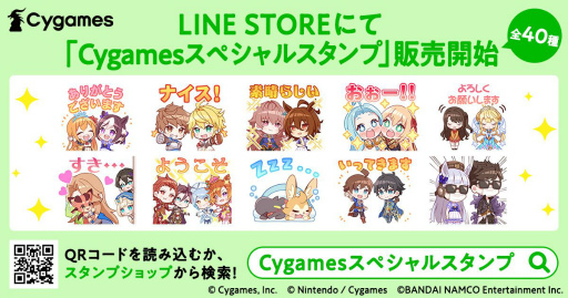 画像ギャラリー No.001のサムネイル画像 / Cygamesの設立10周年を記念したLINEスタンプが登場。ウマ娘,グラブルなど40枚を収録