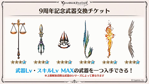 画像ギャラリー No.006のサムネイル画像 / 「グラブル」9周年直前生放送で発表された情報まとめ。Class.IVジョブ「ヤマト」や新たなジョブ強化システム「極致の証」の追加など