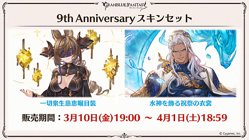 画像ギャラリー No.010のサムネイル画像 / 「グラブル」9周年直前生放送で発表された情報まとめ。Class.IVジョブ「ヤマト」や新たなジョブ強化システム「極致の証」の追加など