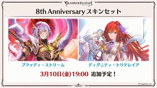 画像ギャラリー No.011のサムネイル画像 / 「グラブル」9周年直前生放送で発表された情報まとめ。Class.IVジョブ「ヤマト」や新たなジョブ強化システム「極致の証」の追加など