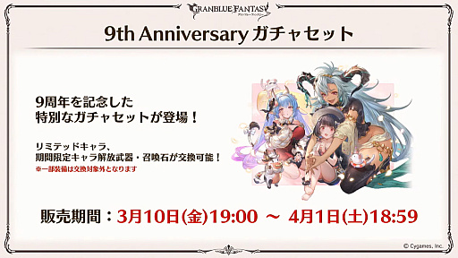 画像ギャラリー No.012のサムネイル画像 / 「グラブル」9周年直前生放送で発表された情報まとめ。Class.IVジョブ「ヤマト」や新たなジョブ強化システム「極致の証」の追加など