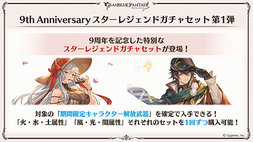 画像ギャラリー No.013のサムネイル画像 / 「グラブル」9周年直前生放送で発表された情報まとめ。Class.IVジョブ「ヤマト」や新たなジョブ強化システム「極致の証」の追加など