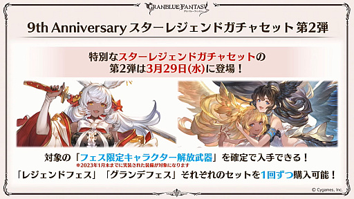 画像ギャラリー No.014のサムネイル画像 / 「グラブル」9周年直前生放送で発表された情報まとめ。Class.IVジョブ「ヤマト」や新たなジョブ強化システム「極致の証」の追加など