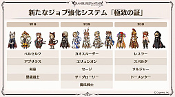 画像ギャラリー No.021のサムネイル画像 / 「グラブル」9周年直前生放送で発表された情報まとめ。Class.IVジョブ「ヤマト」や新たなジョブ強化システム「極致の証」の追加など