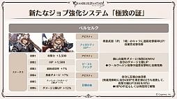 画像ギャラリー No.023のサムネイル画像 / 「グラブル」9周年直前生放送で発表された情報まとめ。Class.IVジョブ「ヤマト」や新たなジョブ強化システム「極致の証」の追加など