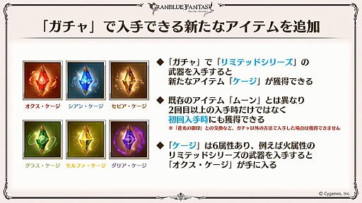 画像ギャラリー No.053のサムネイル画像 / 「グラブル」9周年直前生放送で発表された情報まとめ。Class.IVジョブ「ヤマト」や新たなジョブ強化システム「極致の証」の追加など