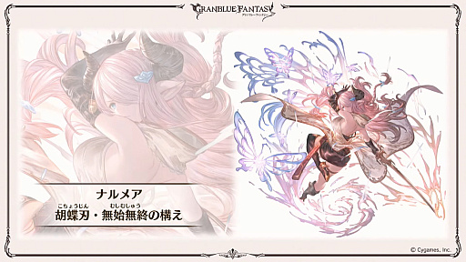 画像ギャラリー No.069のサムネイル画像 / 「グラブル」9周年直前生放送で発表された情報まとめ。Class.IVジョブ「ヤマト」や新たなジョブ強化システム「極致の証」の追加など