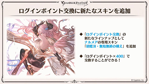 画像ギャラリー No.070のサムネイル画像 / 「グラブル」9周年直前生放送で発表された情報まとめ。Class.IVジョブ「ヤマト」や新たなジョブ強化システム「極致の証」の追加など