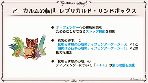 画像ギャラリー No.073のサムネイル画像 / 「グラブル」9周年直前生放送で発表された情報まとめ。Class.IVジョブ「ヤマト」や新たなジョブ強化システム「極致の証」の追加など