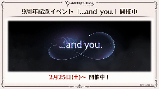 画像ギャラリー No.087のサムネイル画像 / 「グラブル」9周年直前生放送で発表された情報まとめ。Class.IVジョブ「ヤマト」や新たなジョブ強化システム「極致の証」の追加など