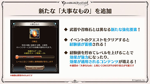 画像ギャラリー No.096のサムネイル画像 / 「グラブル」9周年直前生放送で発表された情報まとめ。Class.IVジョブ「ヤマト」や新たなジョブ強化システム「極致の証」の追加など