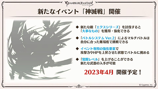 画像ギャラリー No.097のサムネイル画像 / 「グラブル」9周年直前生放送で発表された情報まとめ。Class.IVジョブ「ヤマト」や新たなジョブ強化システム「極致の証」の追加など