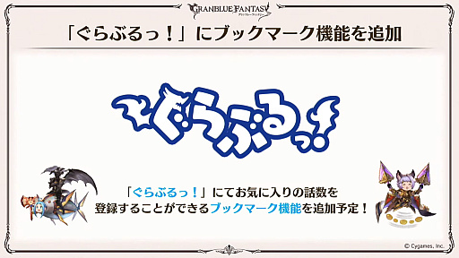 画像ギャラリー No.101のサムネイル画像 / 「グラブル」9周年直前生放送で発表された情報まとめ。Class.IVジョブ「ヤマト」や新たなジョブ強化システム「極致の証」の追加など