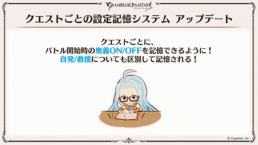 画像ギャラリー No.107のサムネイル画像 / 「グラブル」9周年直前生放送で発表された情報まとめ。Class.IVジョブ「ヤマト」や新たなジョブ強化システム「極致の証」の追加など