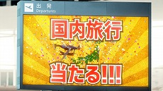 画像ギャラリー No.004のサムネイル画像 / どこに行けるかは運次第。「グランブルーファンタジー」,抽選で国内旅行が当たる“グラブル運旅”を3月10日0:00に開始