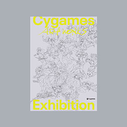 画像ギャラリー No.007のサムネイル画像 / 「Cygames展 Artworks」，会場で販売する公式グッズ情報が公開に。400ページの公式図録や複製原画，Tシャツなどをラインナップ