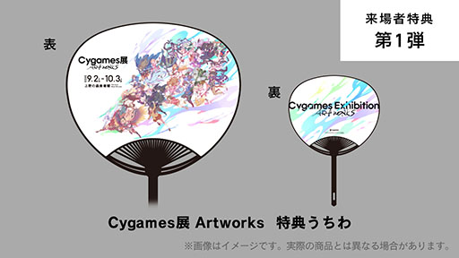 画像ギャラリー No.012のサムネイル画像 / 「Cygames展 Artworks」，会場で販売する公式グッズ情報が公開に。400ページの公式図録や複製原画，Tシャツなどをラインナップ
