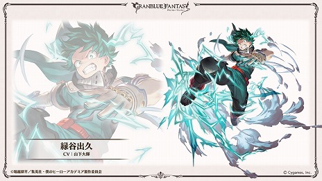 画像ギャラリー No.007のサムネイル画像 / 「グランブルーファンタジー」，TVアニメ「僕のヒーローアカデミア」とのコラボを2024年1月12日から開催。緑谷出久，爆豪勝己らが参戦決定