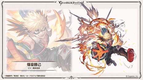 画像ギャラリー No.008のサムネイル画像 / 「グランブルーファンタジー」，TVアニメ「僕のヒーローアカデミア」とのコラボを2024年1月12日から開催。緑谷出久，爆豪勝己らが参戦決定