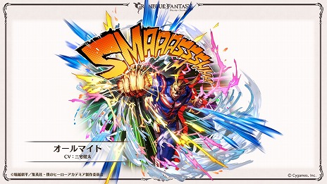 画像ギャラリー No.009のサムネイル画像 / 「グランブルーファンタジー」，TVアニメ「僕のヒーローアカデミア」とのコラボを2024年1月12日から開催。緑谷出久，爆豪勝己らが参戦決定