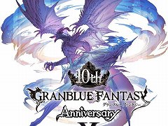 「グランブルーファンタジー」，10周年記念番組を3月9日17：30に放送。10周年記念のアップデート情報や，今後の展開などが明かされる