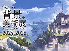 背景アートに特化した展覧会「Cygames背景美術展 2024-2025」，2024年5月30日より全国5都市の大学で順次開催