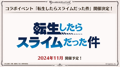 画像ギャラリー No.009のサムネイル画像 / 「グラブル」，水着のラガッツォ，ヘカテー，ベルゼバブ（召喚石），浴衣のソーンが登場。「転スラ」とのコラボではリムルを配布