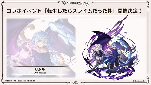 画像ギャラリー No.010のサムネイル画像 / 「グラブル」，水着のラガッツォ，ヘカテー，ベルゼバブ（召喚石），浴衣のソーンが登場。「転スラ」とのコラボではリムルを配布