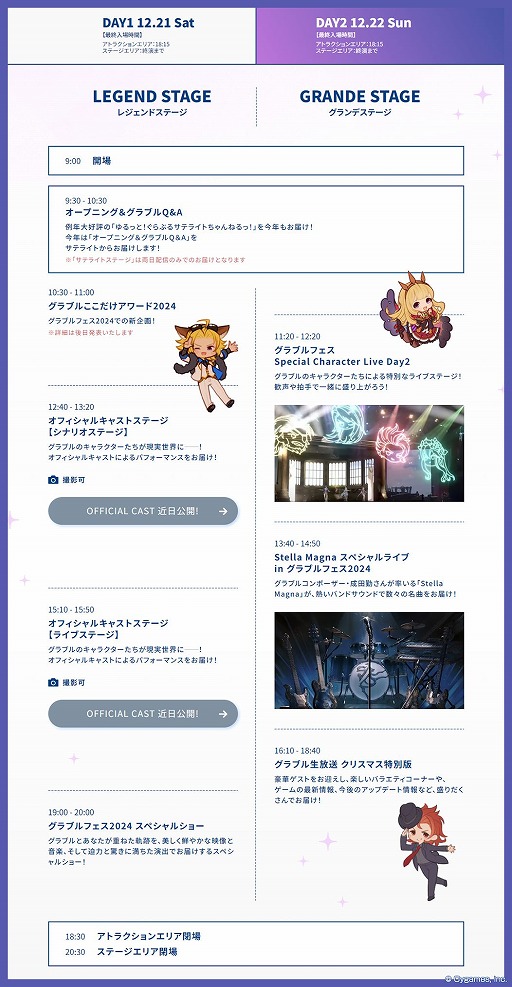 画像ギャラリー No.002のサムネイル画像 / 「グラブルフェス2024」の公式サイトがオープンし,ステージのタイムスケジュールが公開に。一部ステージは撮影も可