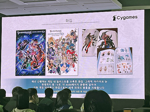 画像ギャラリー No.004のサムネイル画像 / 「グランブルーファンタジーIPの誕生と歩み」講演レポート。コンシューマゲームを展開する意図についても語られた［G-STAR 2024］