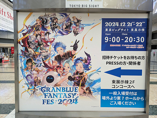 画像ギャラリー No.030のサムネイル画像 / 「グラブルフェス2024」レポート。ステージイベントや展示物，オフィシャルキャストも人気。会場内では撮影会も