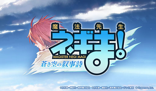 画像ギャラリー No.001のサムネイル画像 / 「グラブル」×「魔法先生ネギま!」コラボイベントの続報を発表。桜咲刹那やジャック・ラカンら登場キャラのイラストが公開に