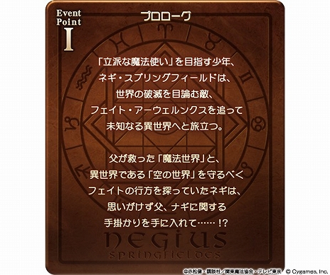 画像ギャラリー No.006のサムネイル画像 / 「グランブルーファンタジー」,2月4日にスタートする「魔法先生ネギま!」コラボの詳細を発表