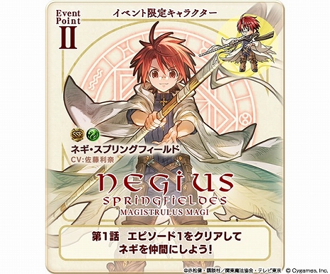画像ギャラリー No.007のサムネイル画像 / 「グランブルーファンタジー」,2月4日にスタートする「魔法先生ネギま!」コラボの詳細を発表