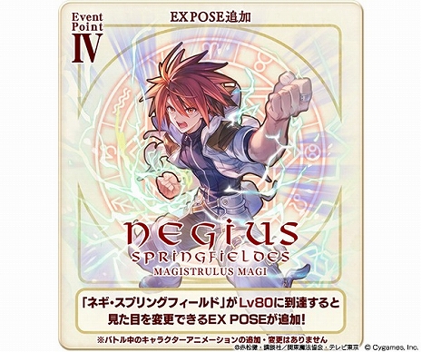画像ギャラリー No.009のサムネイル画像 / 「グランブルーファンタジー」,2月4日にスタートする「魔法先生ネギま!」コラボの詳細を発表