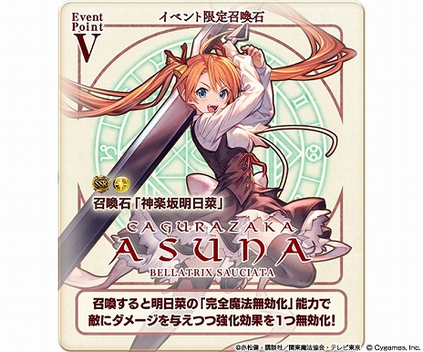 画像ギャラリー No.010のサムネイル画像 / 「グランブルーファンタジー」,2月4日にスタートする「魔法先生ネギま!」コラボの詳細を発表