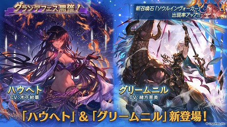 画像ギャラリー No.004のサムネイル画像 / 「グラブル」新キャラクター「ハウへト」「グリームニル」を実装。約束の地「イスタルシア」が登場する新たなメインクエストを公開