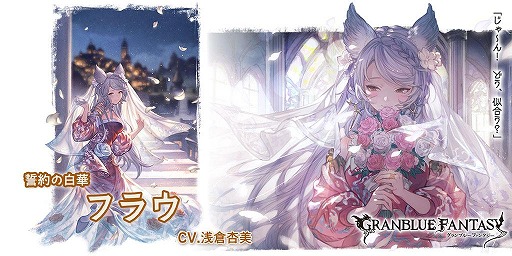 画像ギャラリー No.003のサムネイル画像 / 「グランブルーファンタジー」ドレスアップバージョンの「イルザ」「フラウ」が参戦。レジェンドフェスを本日開始