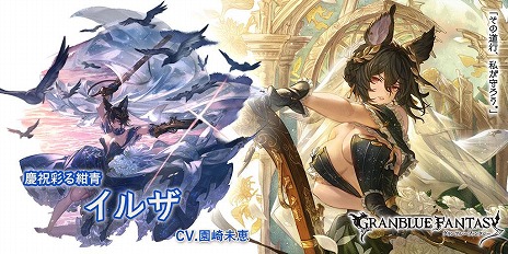 画像ギャラリー No.005のサムネイル画像 / 「グランブルーファンタジー」ドレスアップバージョンの「イルザ」「フラウ」が参戦。レジェンドフェスを本日開始