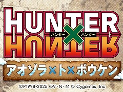 「グラブル」×TVアニメ「HUNTER×HUNTER」コラボ，8月7日に開幕。「エヴァンゲリオン」とのコラボも11月5日から開催決定