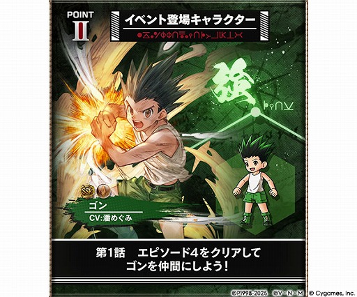 画像ギャラリー No.028のサムネイル画像 / 「グラブル」，TVアニメ「HUNTER×HUNTER」コラボの詳細を発表。ストーリーを進めて，ゴンとキルアがもらえる