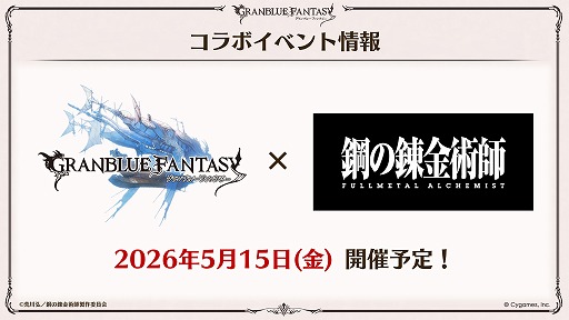 画像ギャラリー No.001のサムネイル画像 / 「グラブル」×「鋼の錬金術師 FULLMETAL ALCHEMIST」コラボを5月15日に開催。エドワード・エルリックのイラストを公開