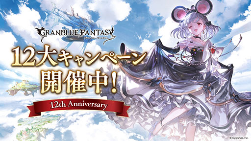 画像ギャラリー No.001のサムネイル画像 / 「グランブルーファンタジー」,十二神将の1人「ビカラ」が登場するテレビCMが公開に。ゲームの12周年を記念したキャンペーンも順次スタート